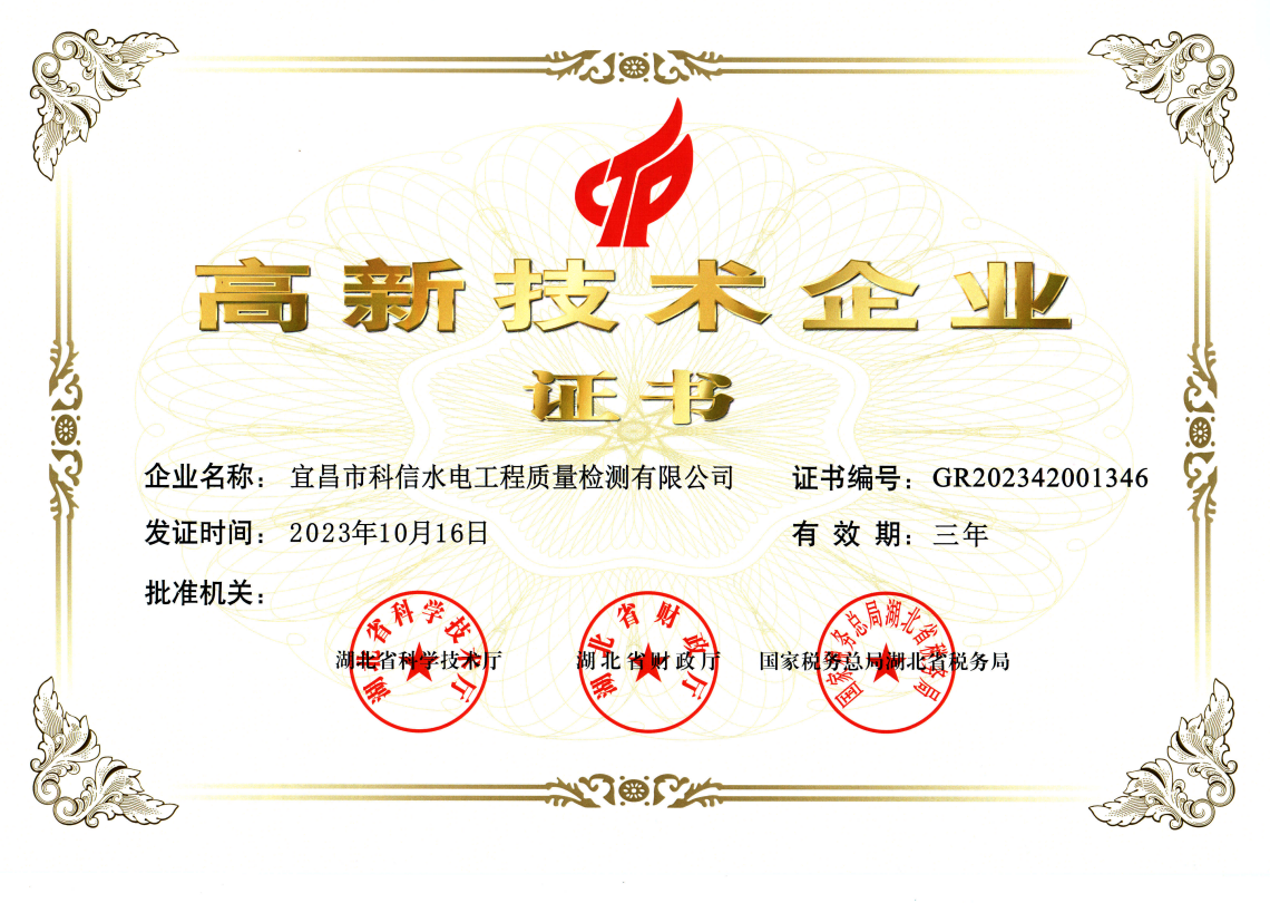 高新技术企业