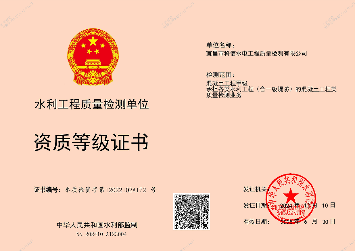 混凝土工程甲级资质证书