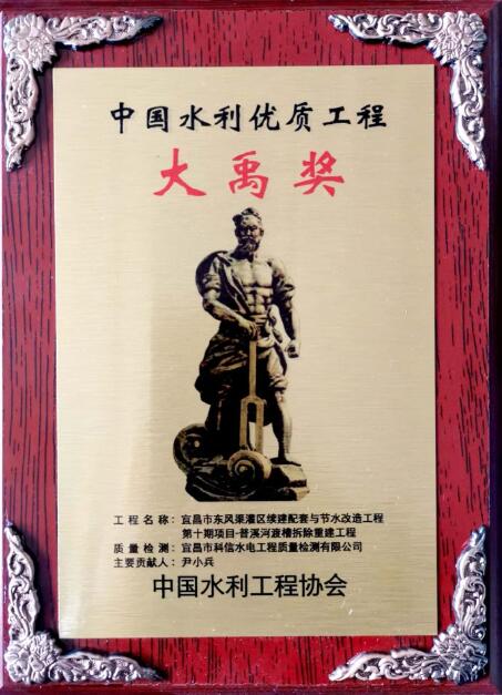 香港六全年资料大全参检工程荣获2017-2018年度中国水利工程优质大禹奖
