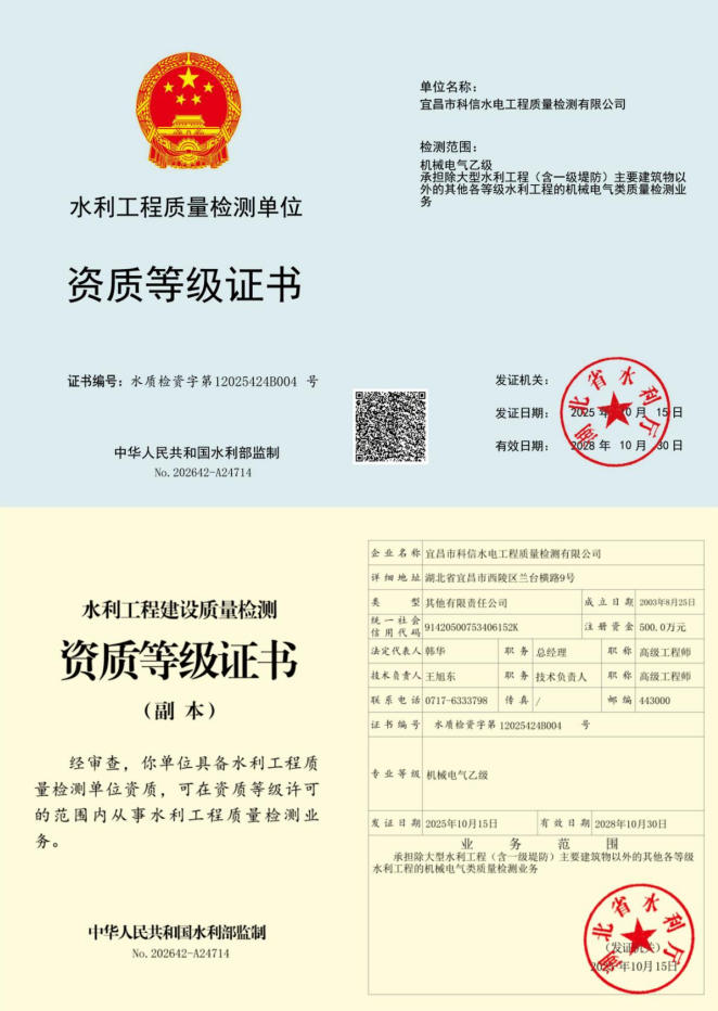 机械电气乙级资质证书