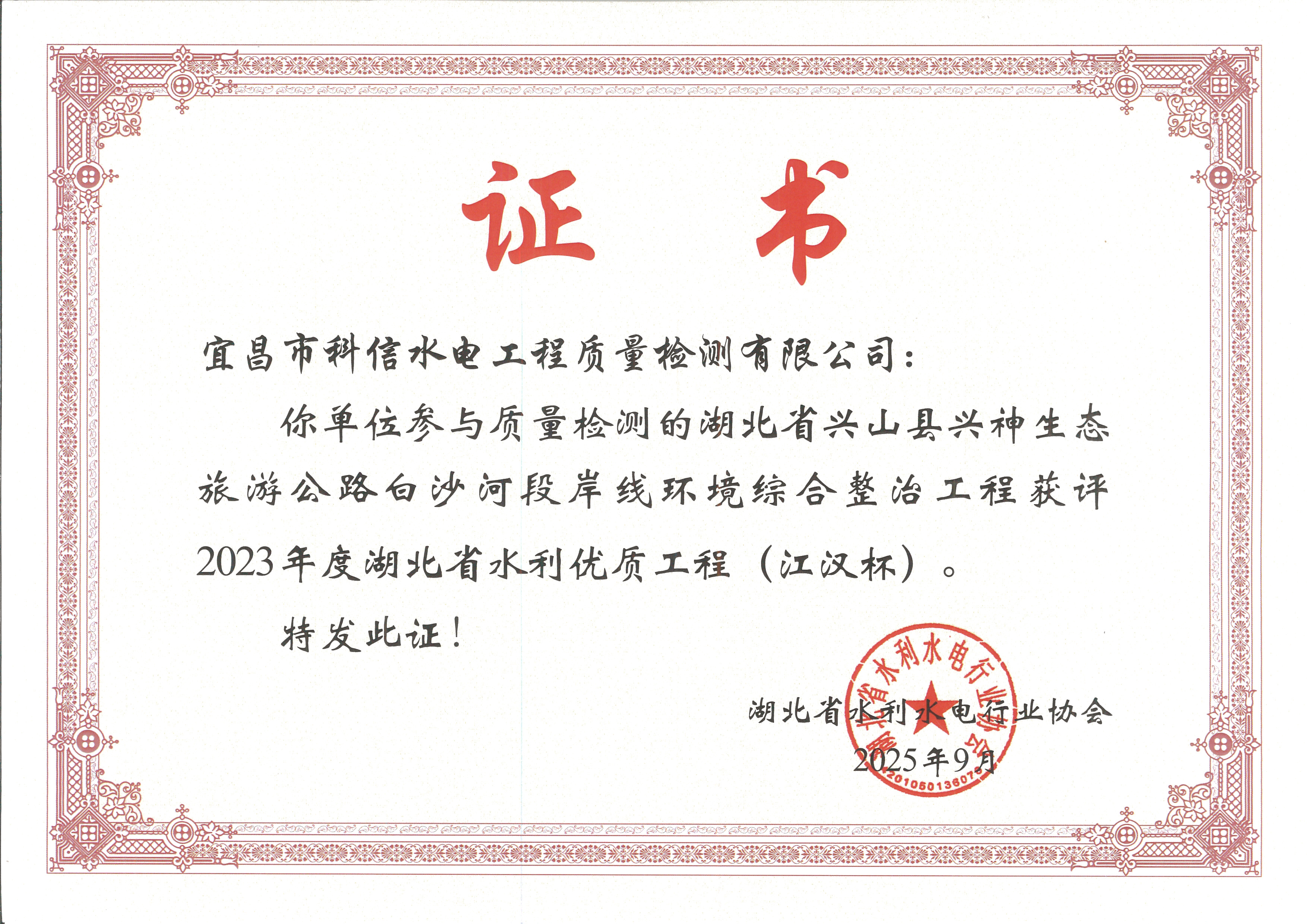 2023年度湖北省水利优质工程（江汉杯）