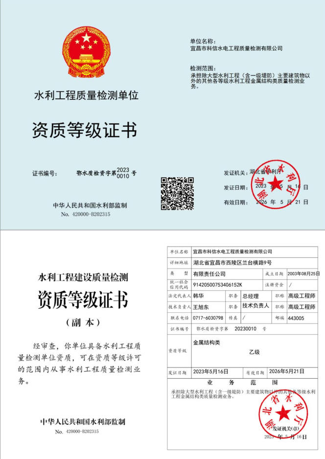 金属结构乙级资质证书