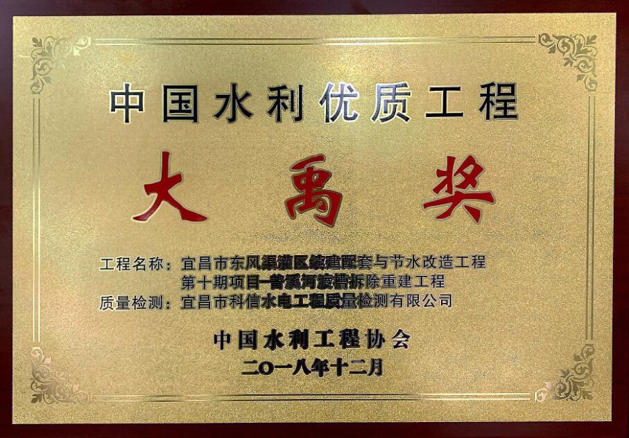 香港六全年资料大全参检工程荣获2017-2018年度中国水利工程优质大禹奖
