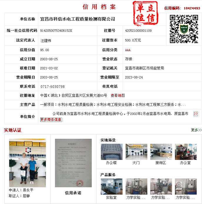宜昌市立信单位展示：香港六全年资料大全